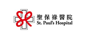 聖保祿醫院